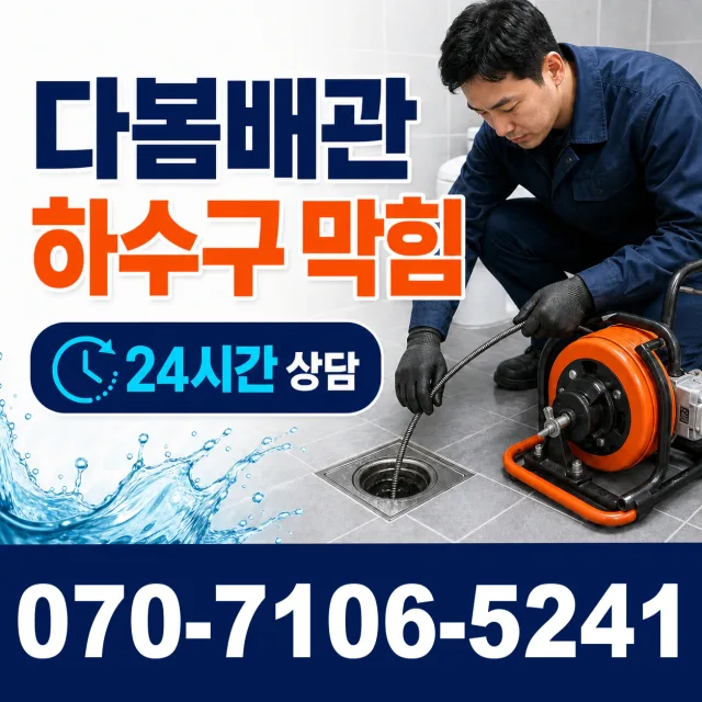 충북 충주시 금가면 도촌리 화장실막힘 상담 이미지 2