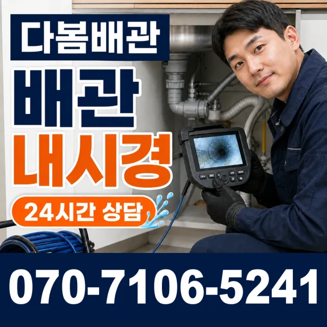 충북 충주시 금가면 도촌리 화장실막힘 상담 이미지 3