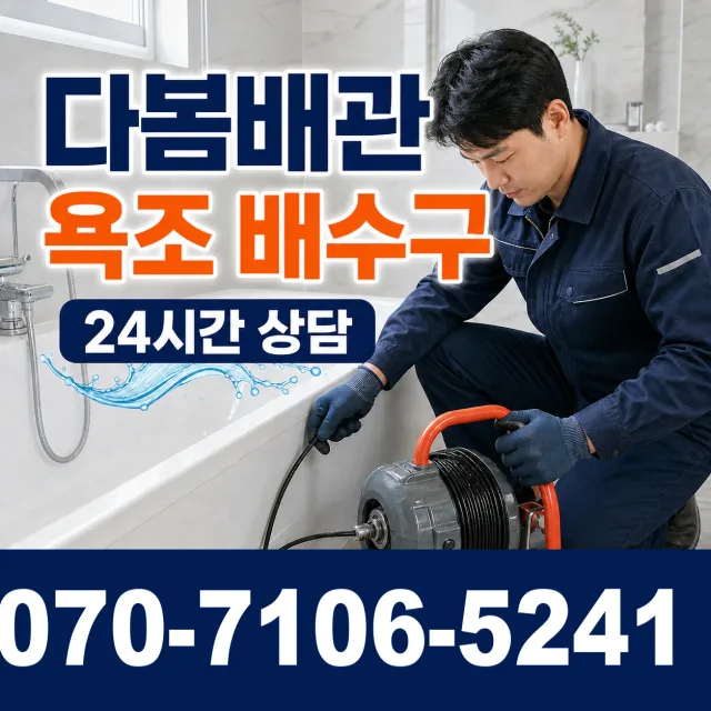 충북 충주시 금가면 도촌리 화장실막힘 상담 이미지 6