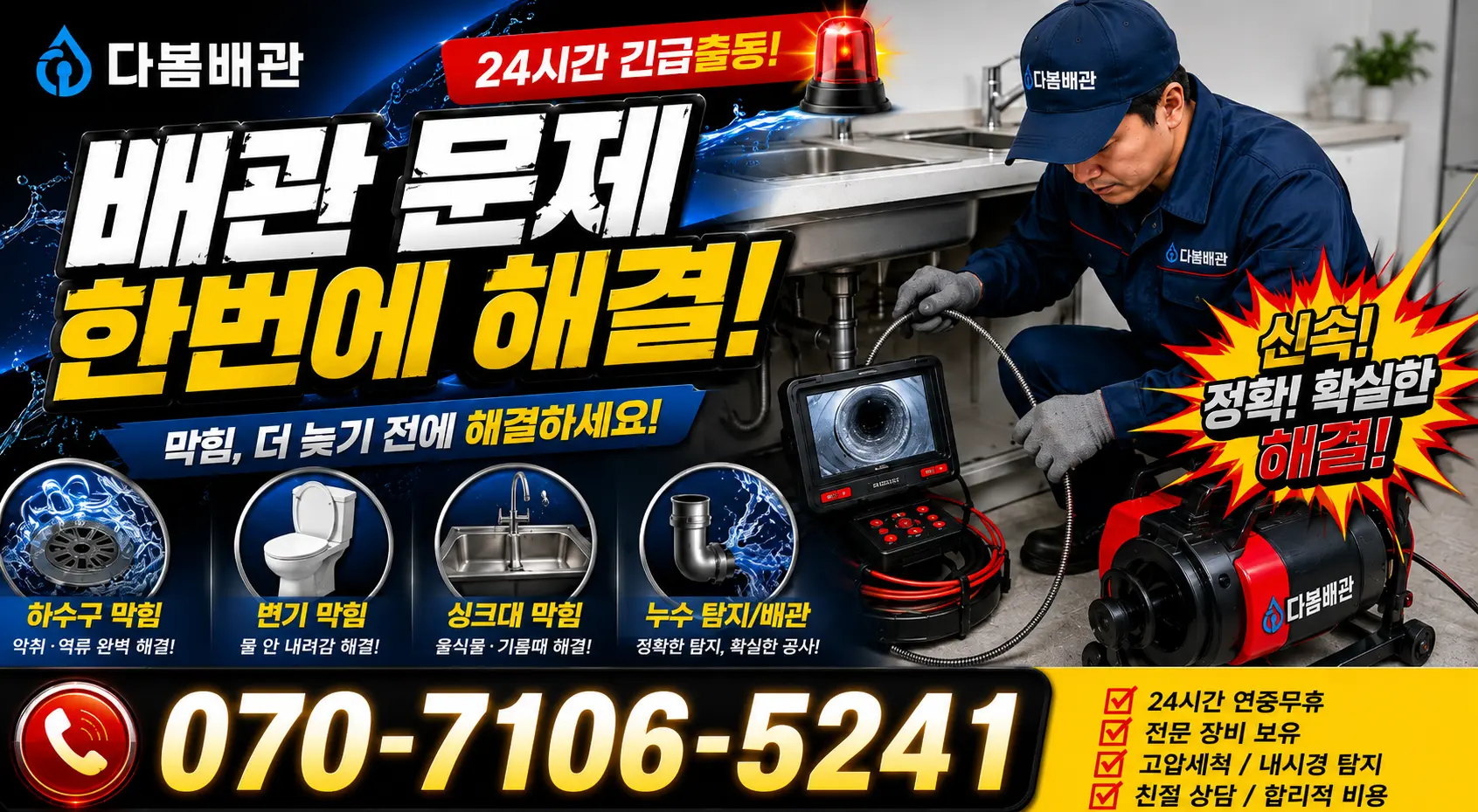 충북 충주시 금가면 도촌리 화장실막힘 24시간 긴급출동 상담 안내